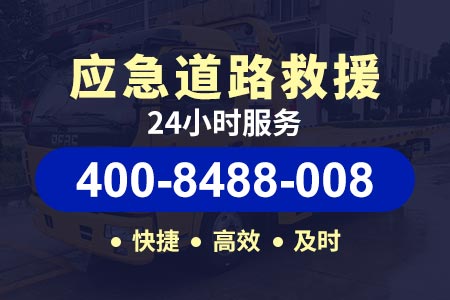 曹县附近道路救援拖车电话